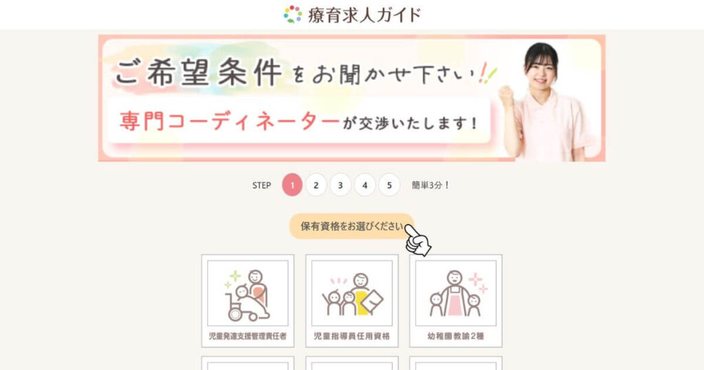 療育求人ガイド