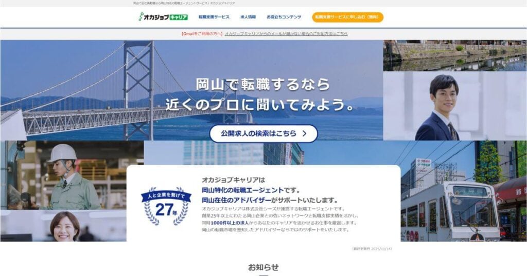 オカジョブキャリア