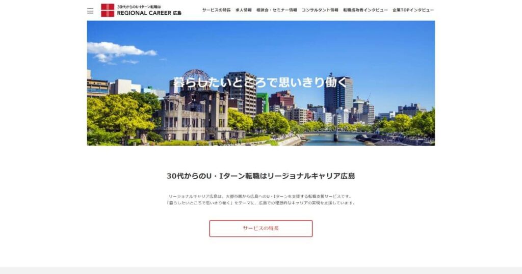 リージョナルキャリア広島