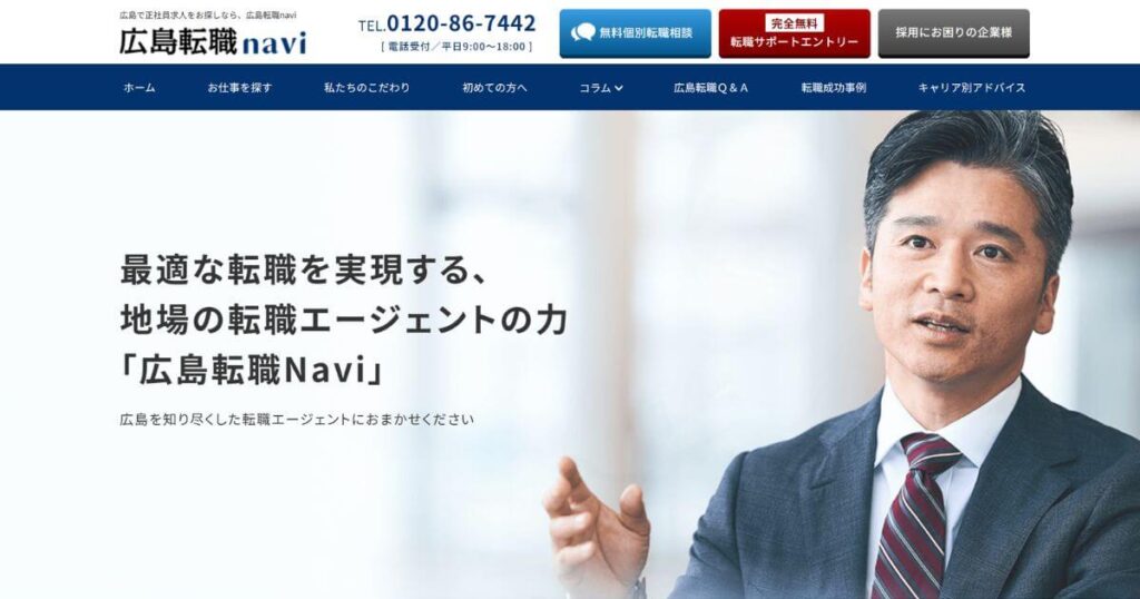 広島転職navi