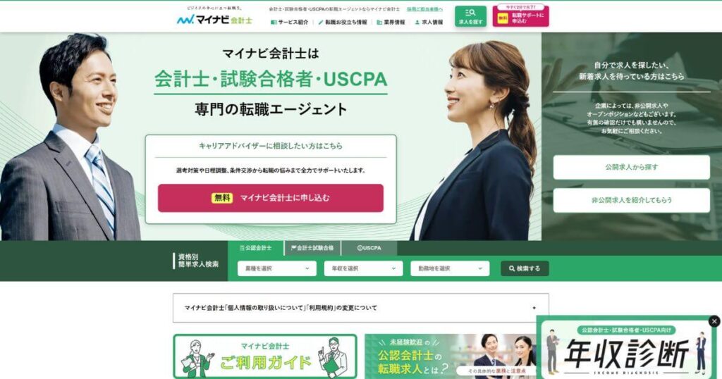 マイナビ会計士