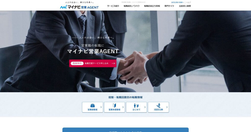 マイナビ営業エージェント