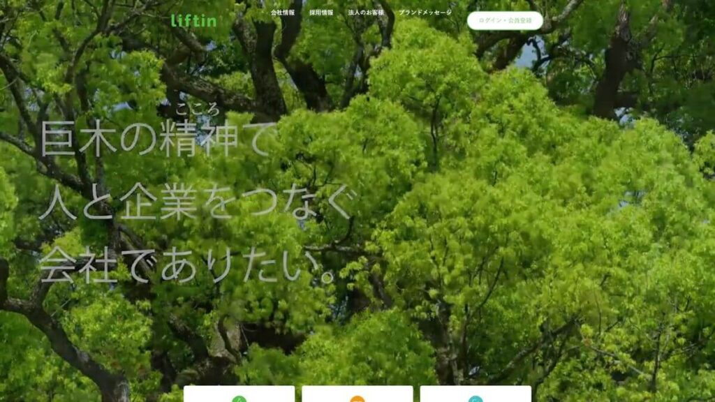 liftin（リフティン）