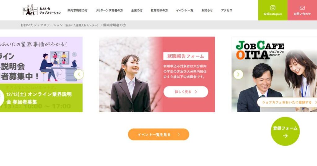 ジョブカフェおおいた