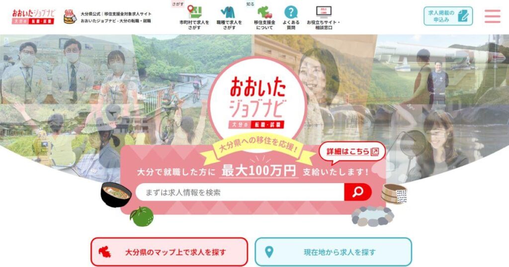 おおいたジョブナビ