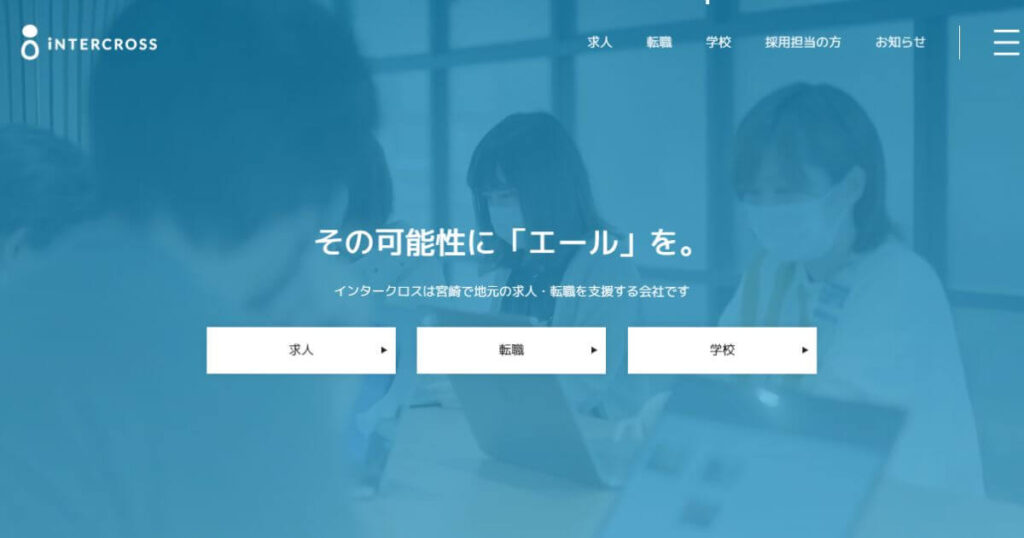 インタークロス