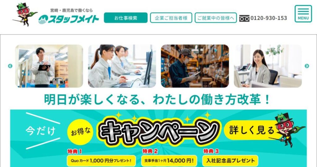 スタッフメイト