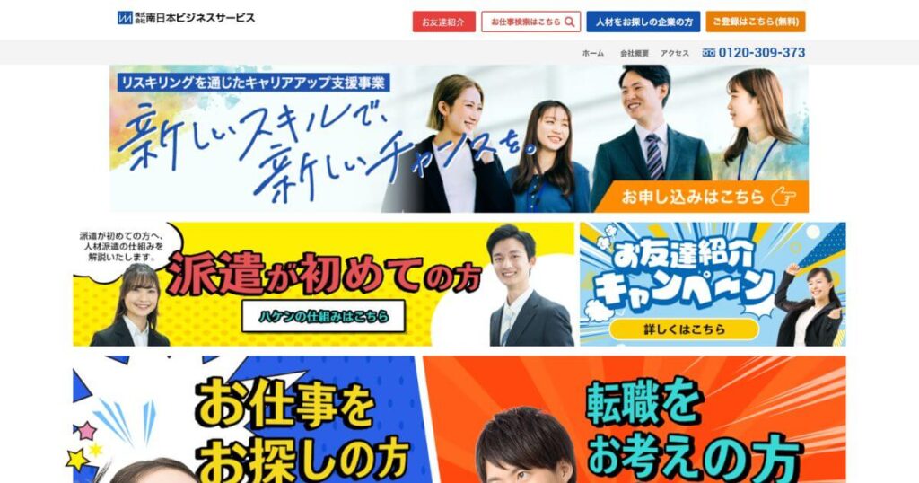 南日本ビジネスサービス