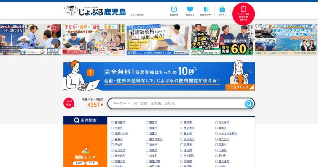 じょぶる鹿児島