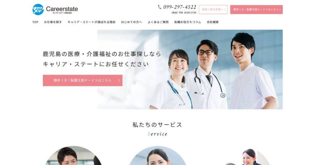 キャリア・ステート