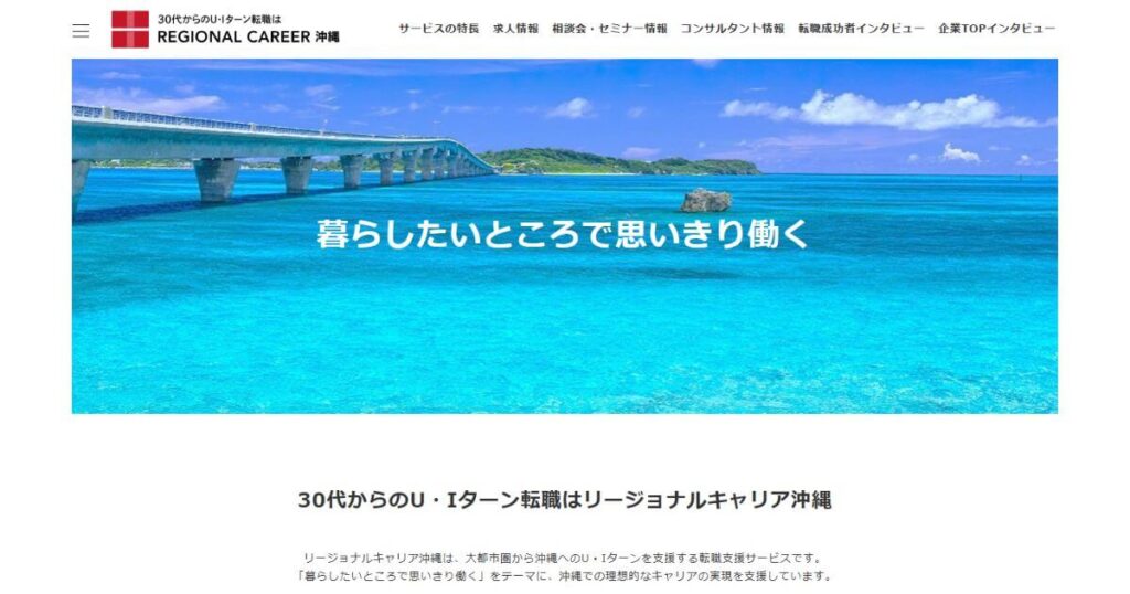 リージョナルキャリア沖縄