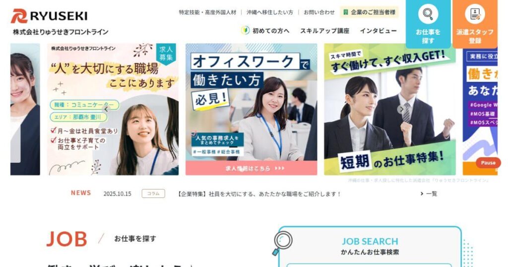 りゅうせきフロントライン