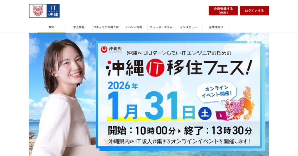 ITキャリア沖縄