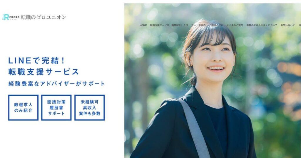 退職代行ゼロユニオン