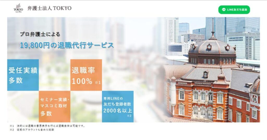 弁護士法人TOKYO