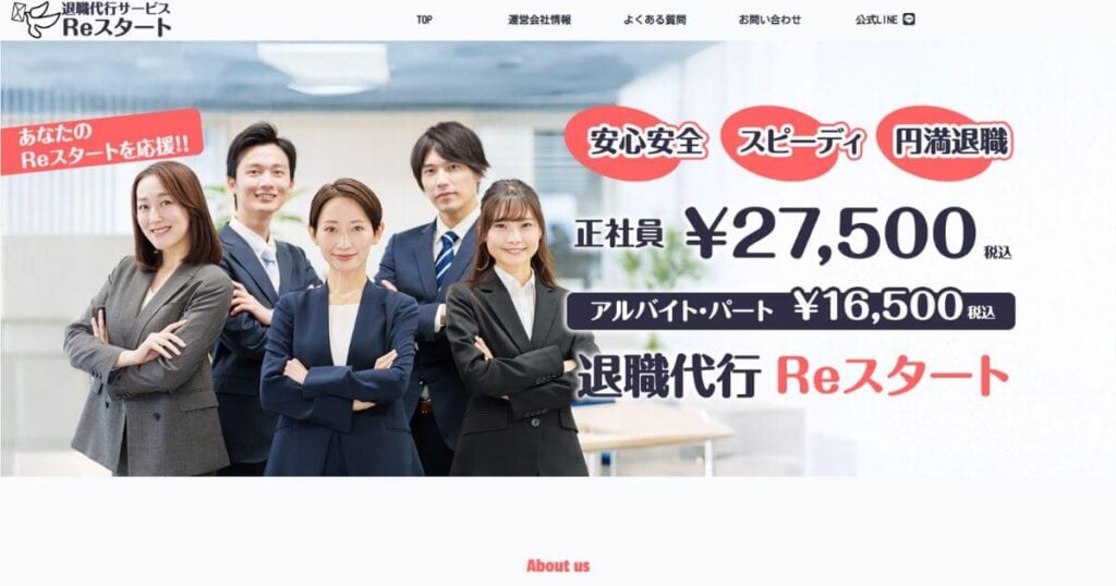 退職代行 Reスタート