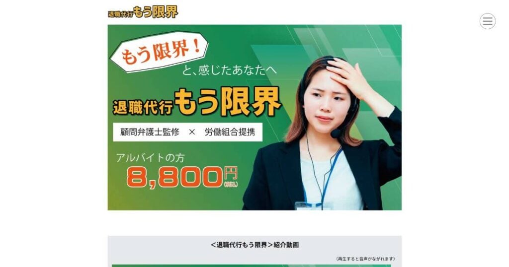 退職代行もう限界