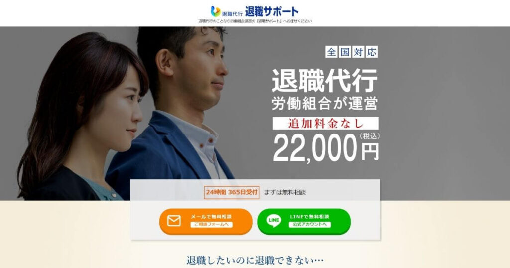 退職代行退職サポート