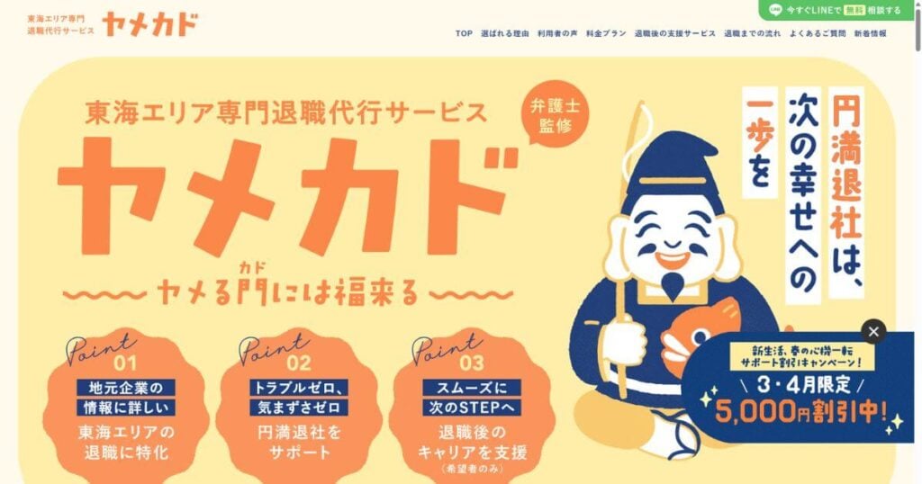 退職代行ヤメカド