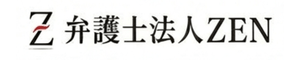 弁護士法人ZEN（ロゴ）